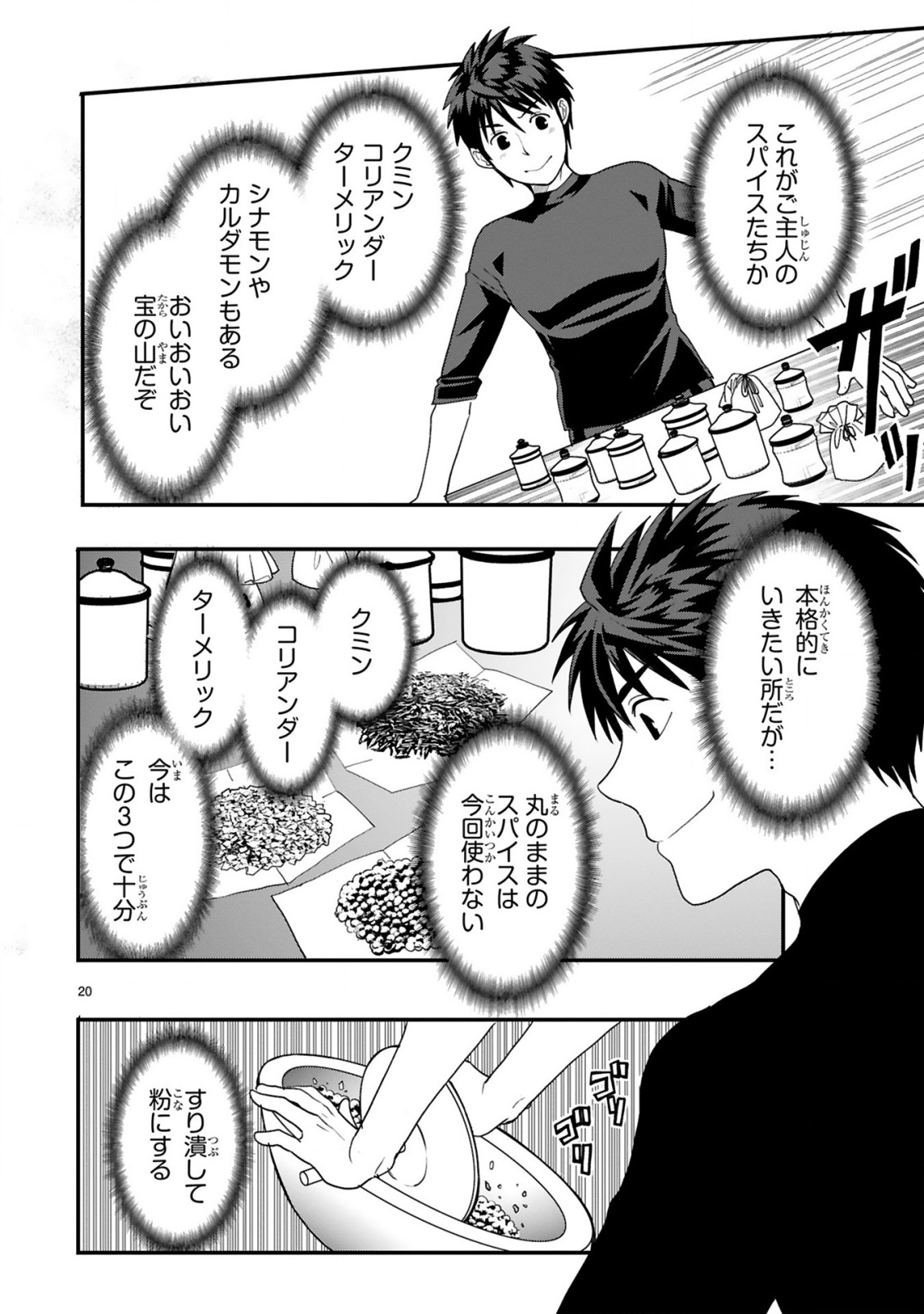 CURRY WO TABETE LEVEL UP!: CURRY WO TANOSHINDE ITA DAKE NA NO NI ITSUNOMANIKA SAIKYOU PLAYER NI NATTE IMASHITA Chapter 1 page 20 - nihonkuni.com