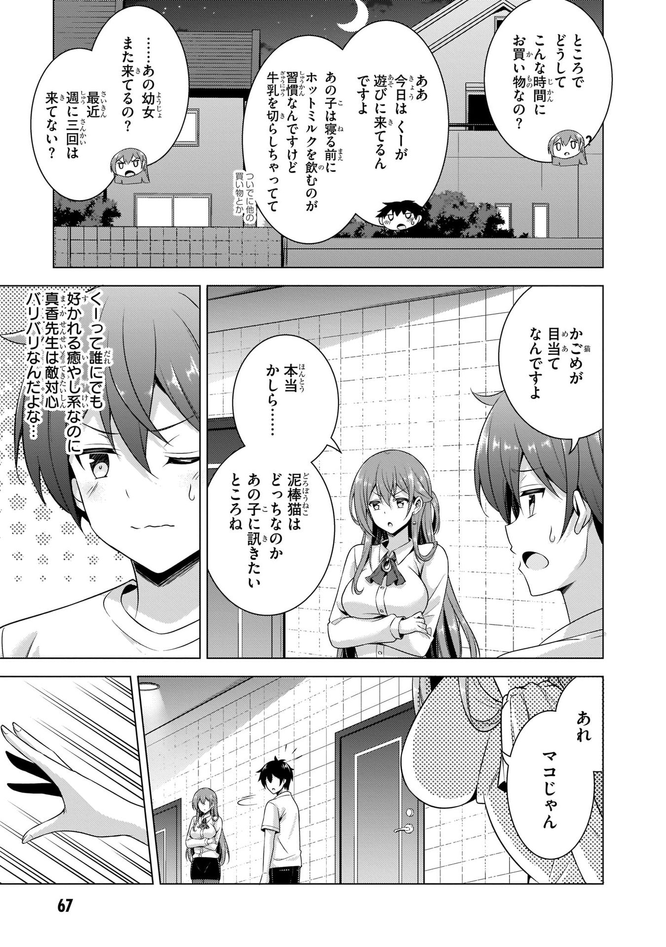 BOKU NO KANOJO SENSEI Chapter 34 page 5 - nihonkuni.com
