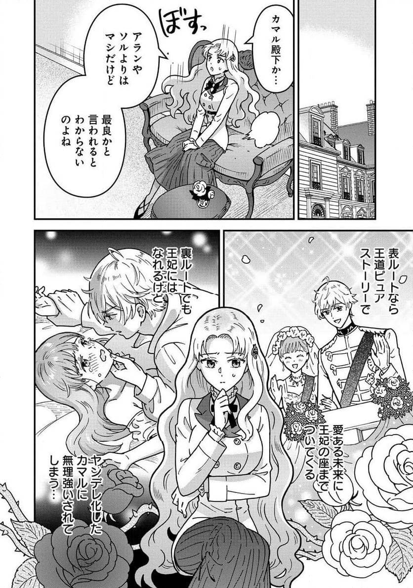 NENREI SEIGENTSUKI OTOME GAME NO AKUYAKU REIJOU DESU GA, KATABUTSU KISHI-SAMA GA YUUSHUU SUGITE R EVENT GA ISSAI OKINAI Chap 15 - Pic 14