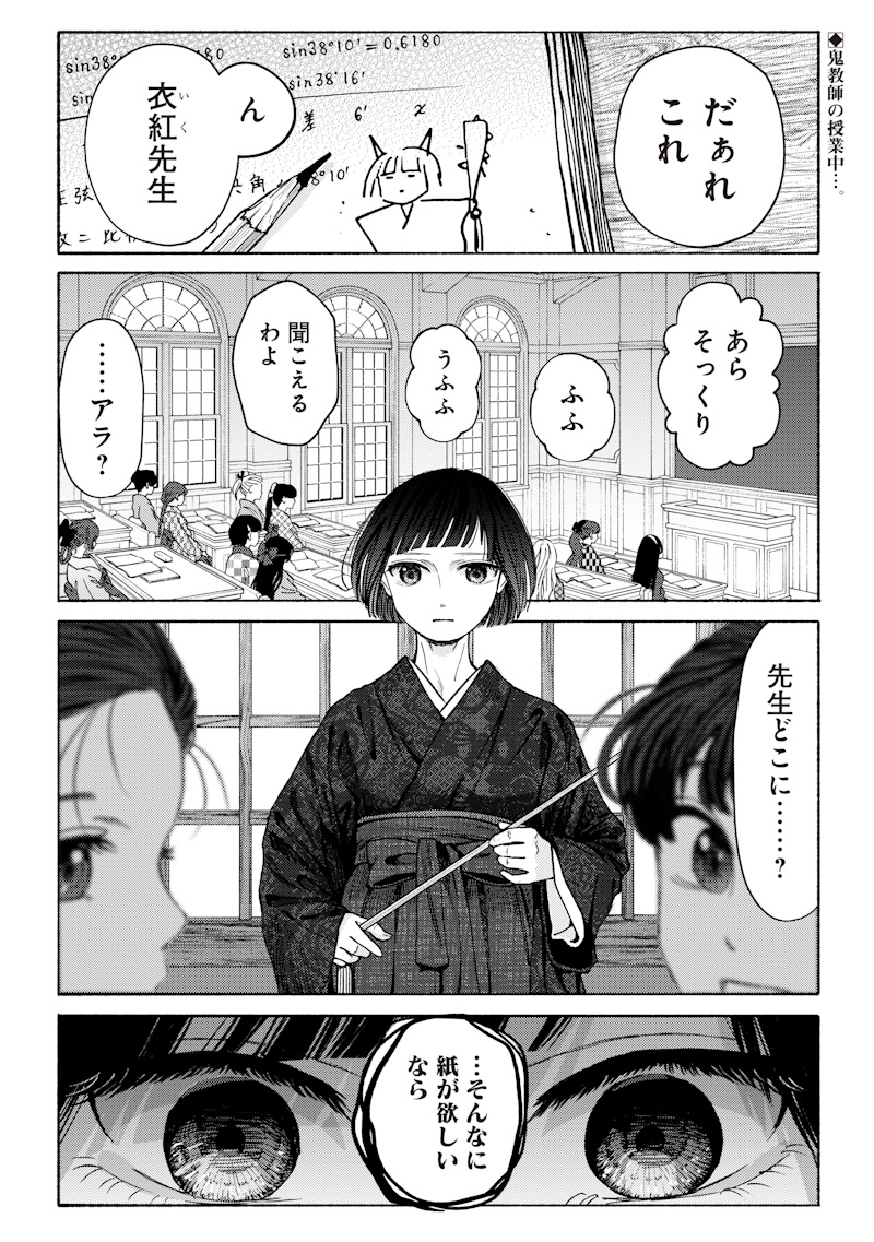 MITSUZUKI TAISHO ROMAN-TAN Chap 1 - Pic 4
