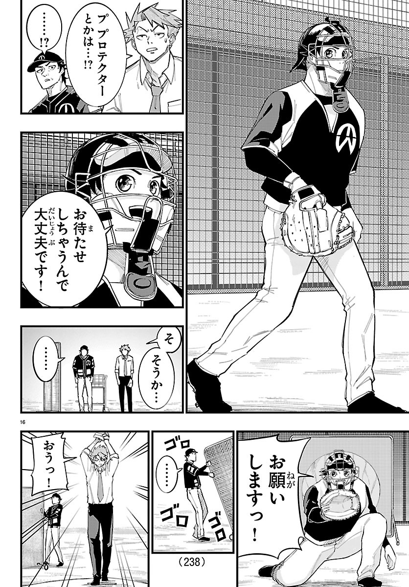 SENSHU NO KOUTAI WO OSHIRASE ITASHIMASU Chapter 12 page 16 - nihonkuni.com
