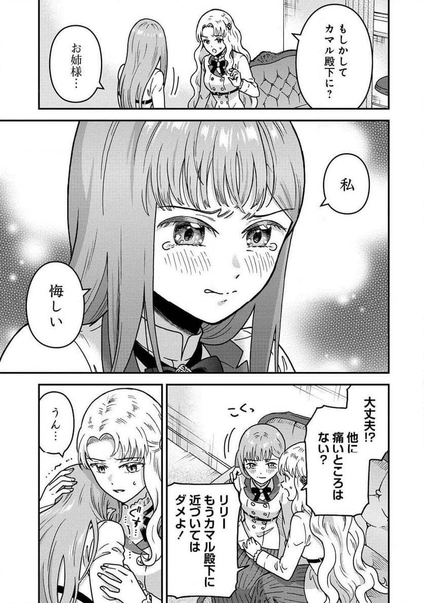 NENREI SEIGENTSUKI OTOME GAME NO AKUYAKU REIJOU DESU GA, KATABUTSU KISHI-SAMA GA YUUSHUU SUGITE R EVENT GA ISSAI OKINAI Chap 15 - Pic 17