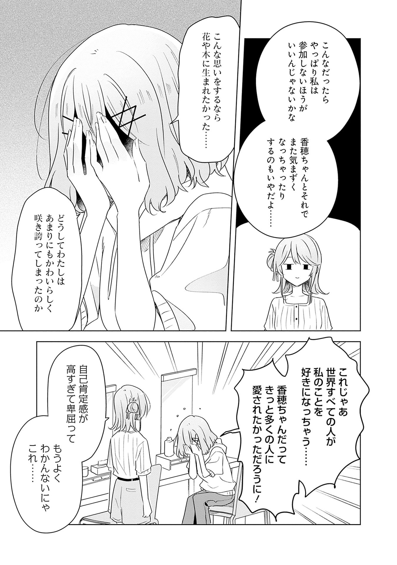 WATASHI GA KOIBITO NI NARERU WAKE NAI JAN, MURI MURI! (※MURI JA NAKATTA!?) Chapter 66 page 25 - nihonkuni.com
