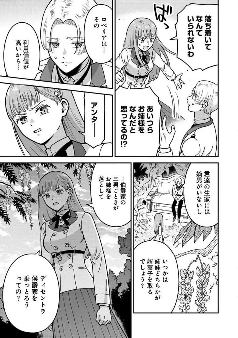 NENREI SEIGENTSUKI OTOME GAME NO AKUYAKU REIJOU DESU GA, KATABUTSU KISHI-SAMA GA YUUSHUU SUGITE R EVENT GA ISSAI OKINAI Chap 20 - Pic 29