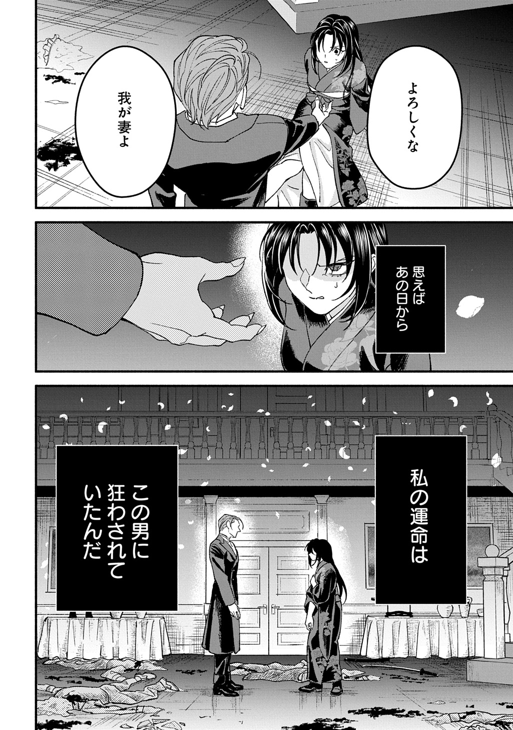 CHIMI NO HANAYOME ―― HAHA WO KOROSHITA OTOKO NI TOTSUGU HANASHI Chap 1 - Pic 54
