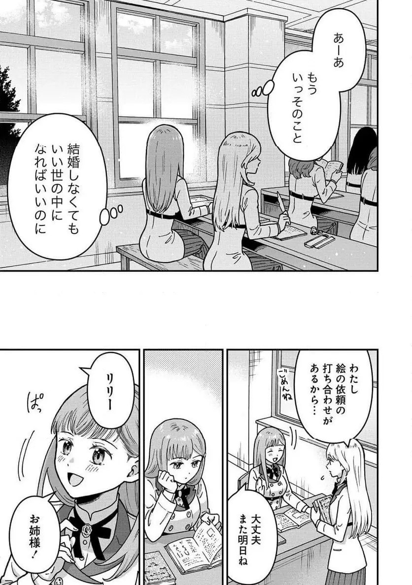 NENREI SEIGENTSUKI OTOME GAME NO AKUYAKU REIJOU DESU GA, KATABUTSU KISHI-SAMA GA YUUSHUU SUGITE R EVENT GA ISSAI OKINAI Chap 20 - Pic 17