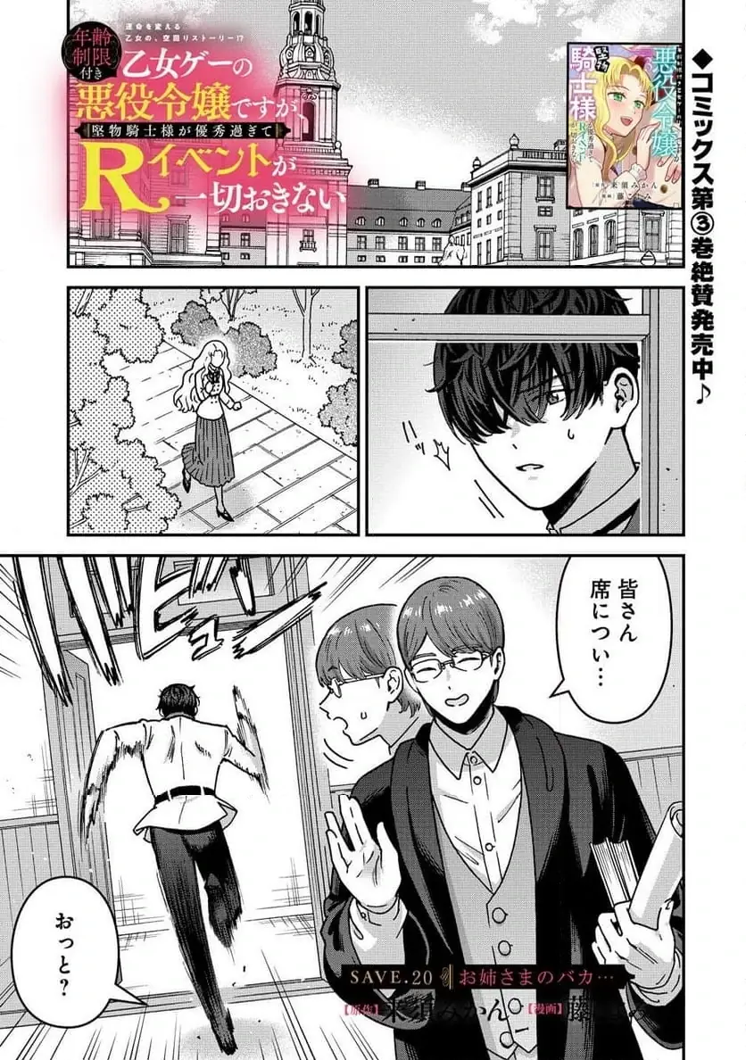 NENREI SEIGENTSUKI OTOME GAME NO AKUYAKU REIJOU DESU GA, KATABUTSU KISHI-SAMA GA YUUSHUU SUGITE R EVENT GA ISSAI OKINAI Chap 20 - Pic 1