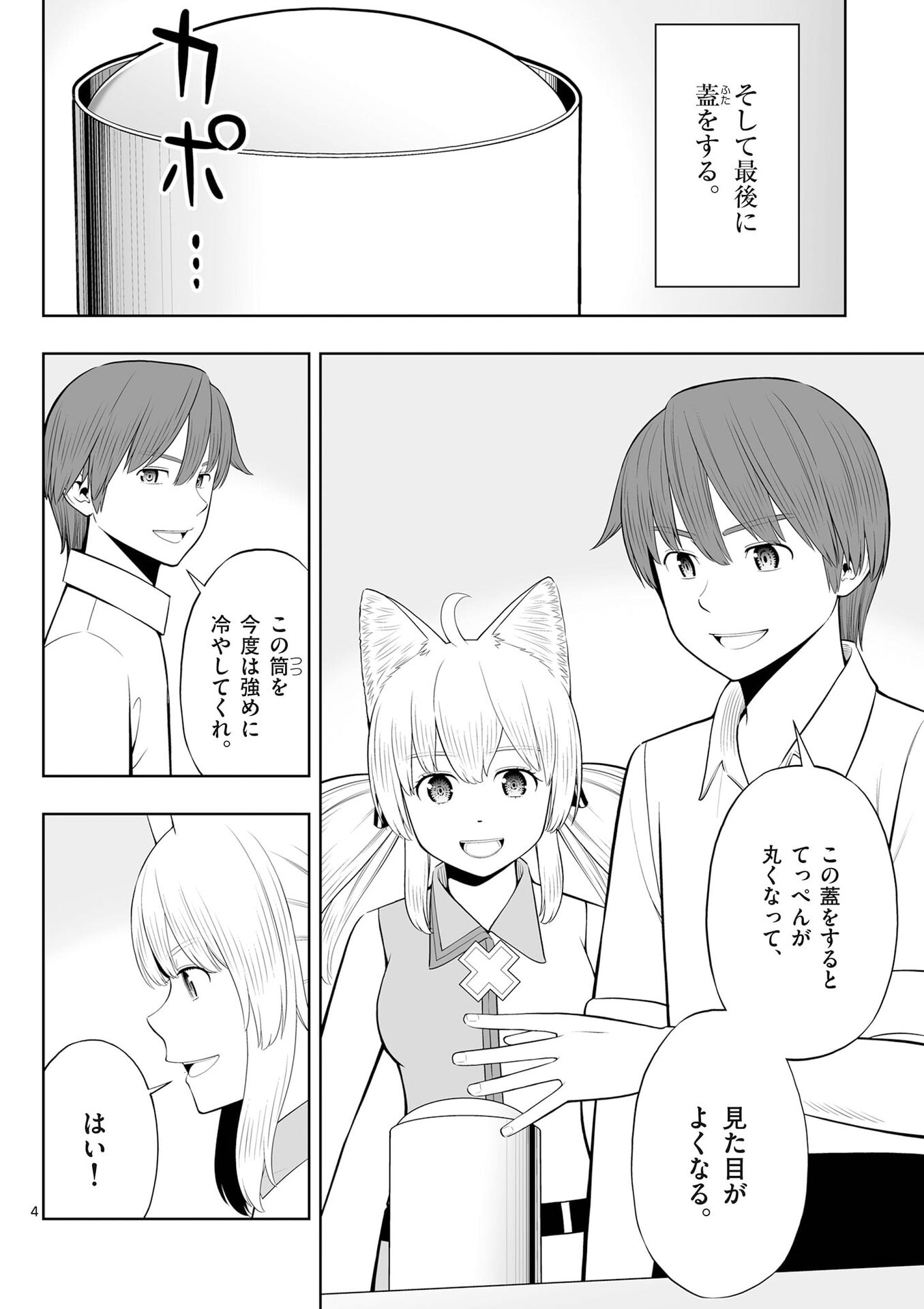 OKASHI SHOKUNIN NO NARIAGARI - TENSAI PATISHIE NO RYOUCHI KEIEI Chapter 49 page 4 - nihonkuni.com