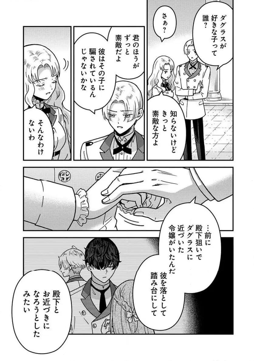 NENREI SEIGENTSUKI OTOME GAME NO AKUYAKU REIJOU DESU GA, KATABUTSU KISHI-SAMA GA YUUSHUU SUGITE R EVENT GA ISSAI OKINAI Chap 17 - Pic 13