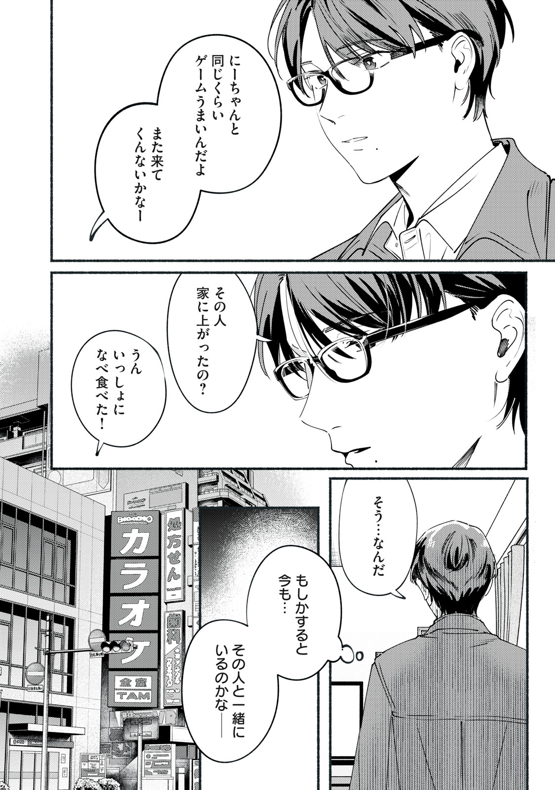 Read DERIWO NO OSHIGOTO Chapter 12.1 [High Quality / Full] - Page 6 - nicomanga.net