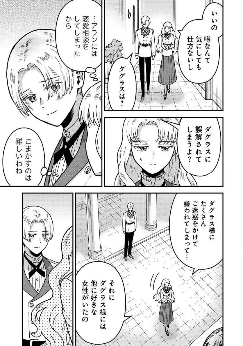 NENREI SEIGENTSUKI OTOME GAME NO AKUYAKU REIJOU DESU GA, KATABUTSU KISHI-SAMA GA YUUSHUU SUGITE R EVENT GA ISSAI OKINAI Chap 17 - Pic 11