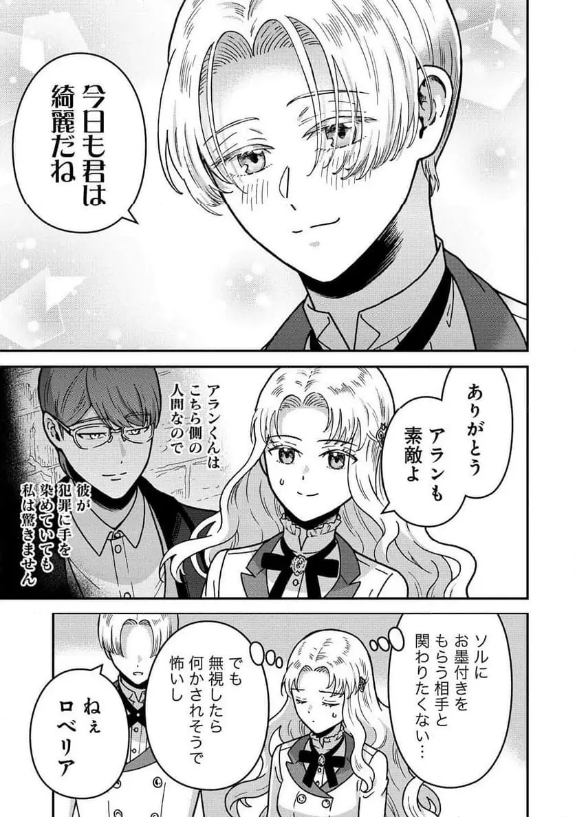 NENREI SEIGENTSUKI OTOME GAME NO AKUYAKU REIJOU DESU GA, KATABUTSU KISHI-SAMA GA YUUSHUU SUGITE R EVENT GA ISSAI OKINAI Chap 17 - Pic 9