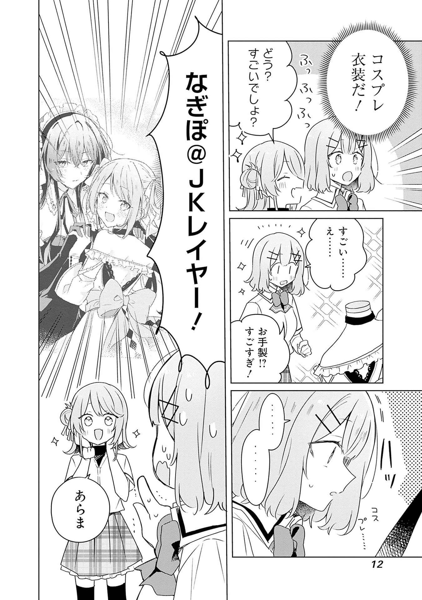 WATASHI GA KOIBITO NI NARERU WAKE NAI JAN, MURI MURI! (※MURI JA NAKATTA!?) Chapter 64 page 10 - nihonkuni.com