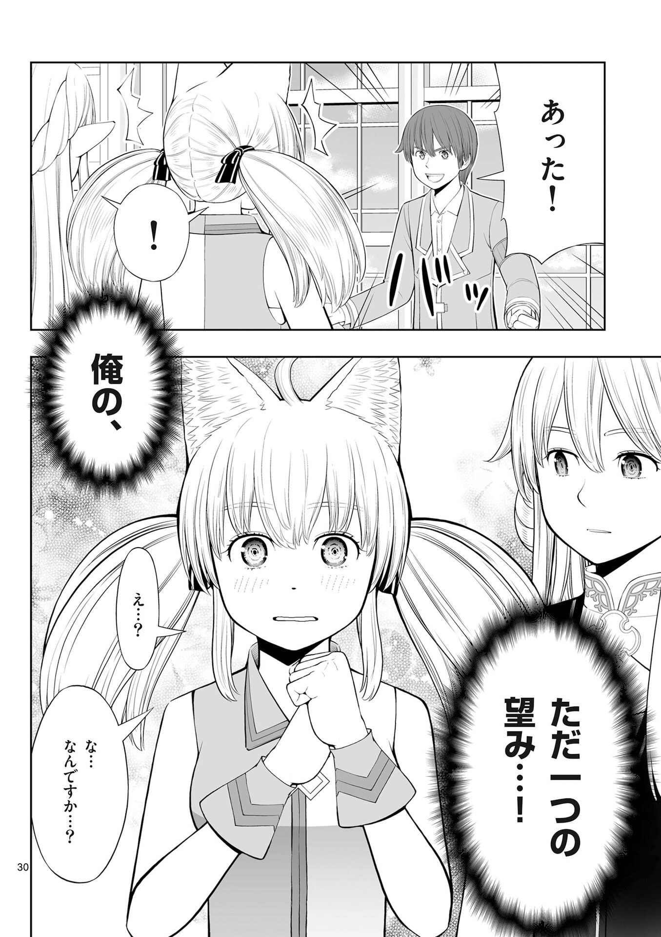 OKASHI SHOKUNIN NO NARIAGARI - TENSAI PATISHIE NO RYOUCHI KEIEI Chap 51 - Pic 30