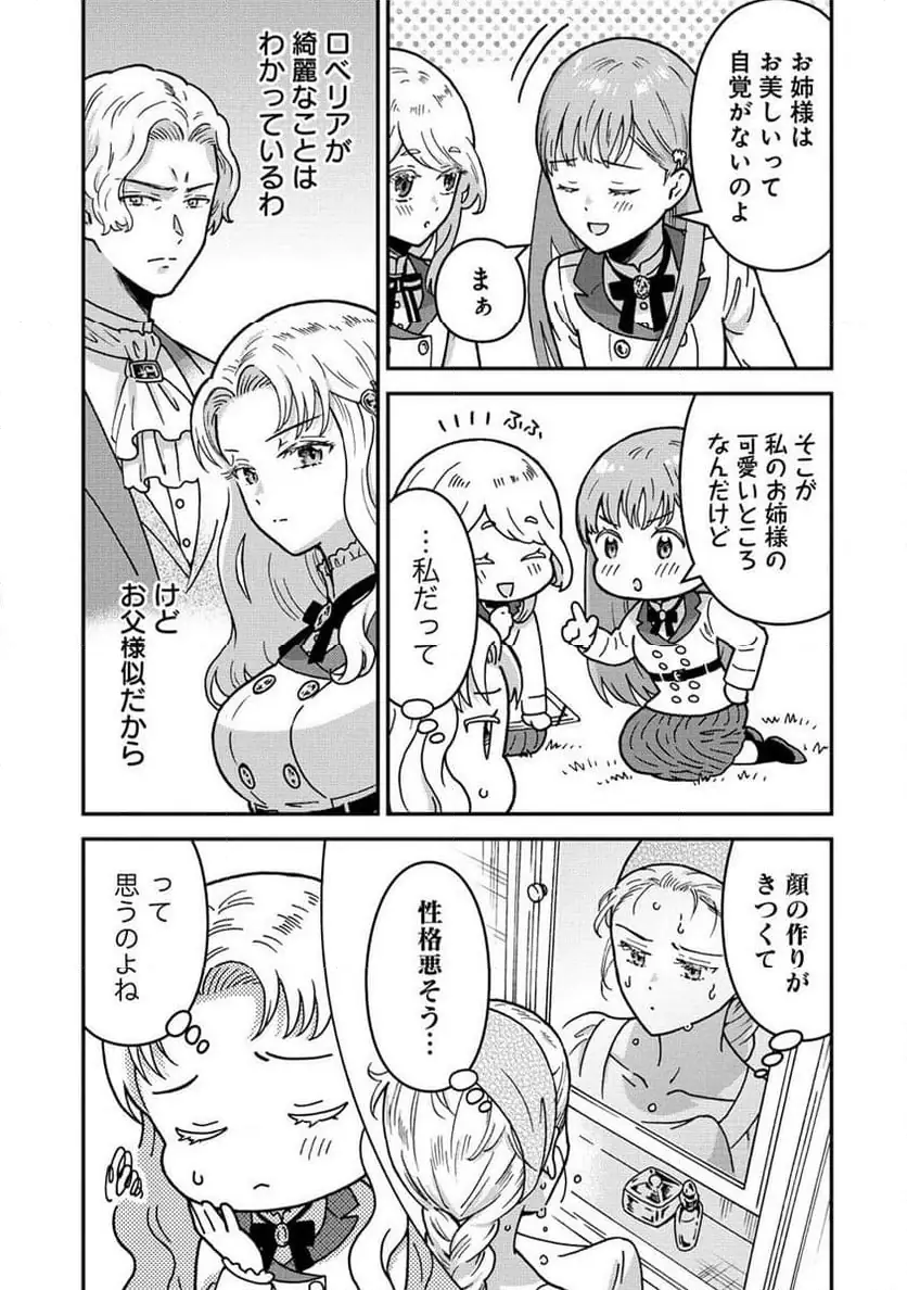 NENREI SEIGENTSUKI OTOME GAME NO AKUYAKU REIJOU DESU GA, KATABUTSU KISHI-SAMA GA YUUSHUU SUGITE R EVENT GA ISSAI OKINAI Chap 12 - Pic 3