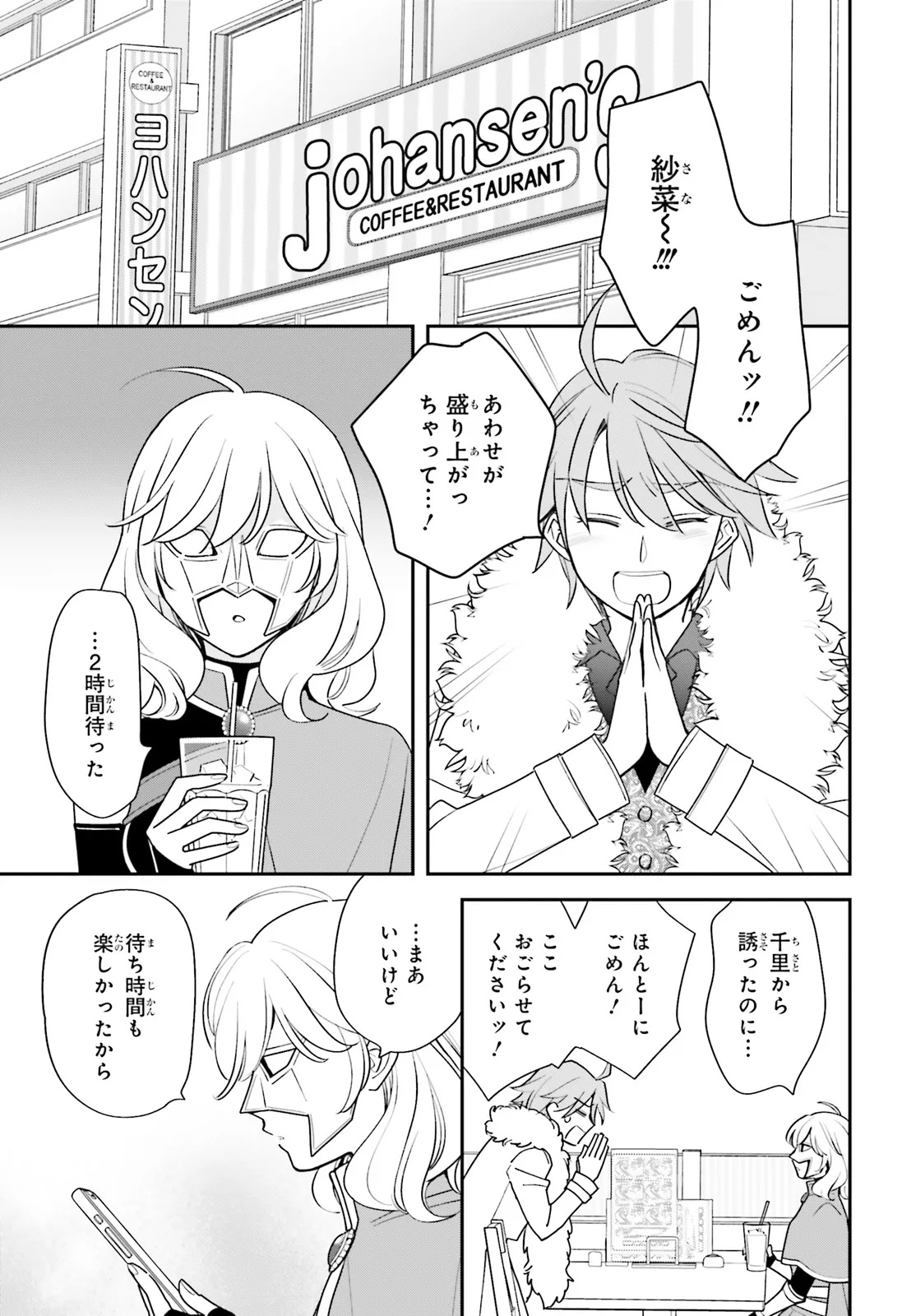 GAIAKU DAKEDO TOTTE KUREMASU KA? ~BUZZ CHUUDOKU COSPLAYER NO BAAI~ Chap 1 - Pic 15