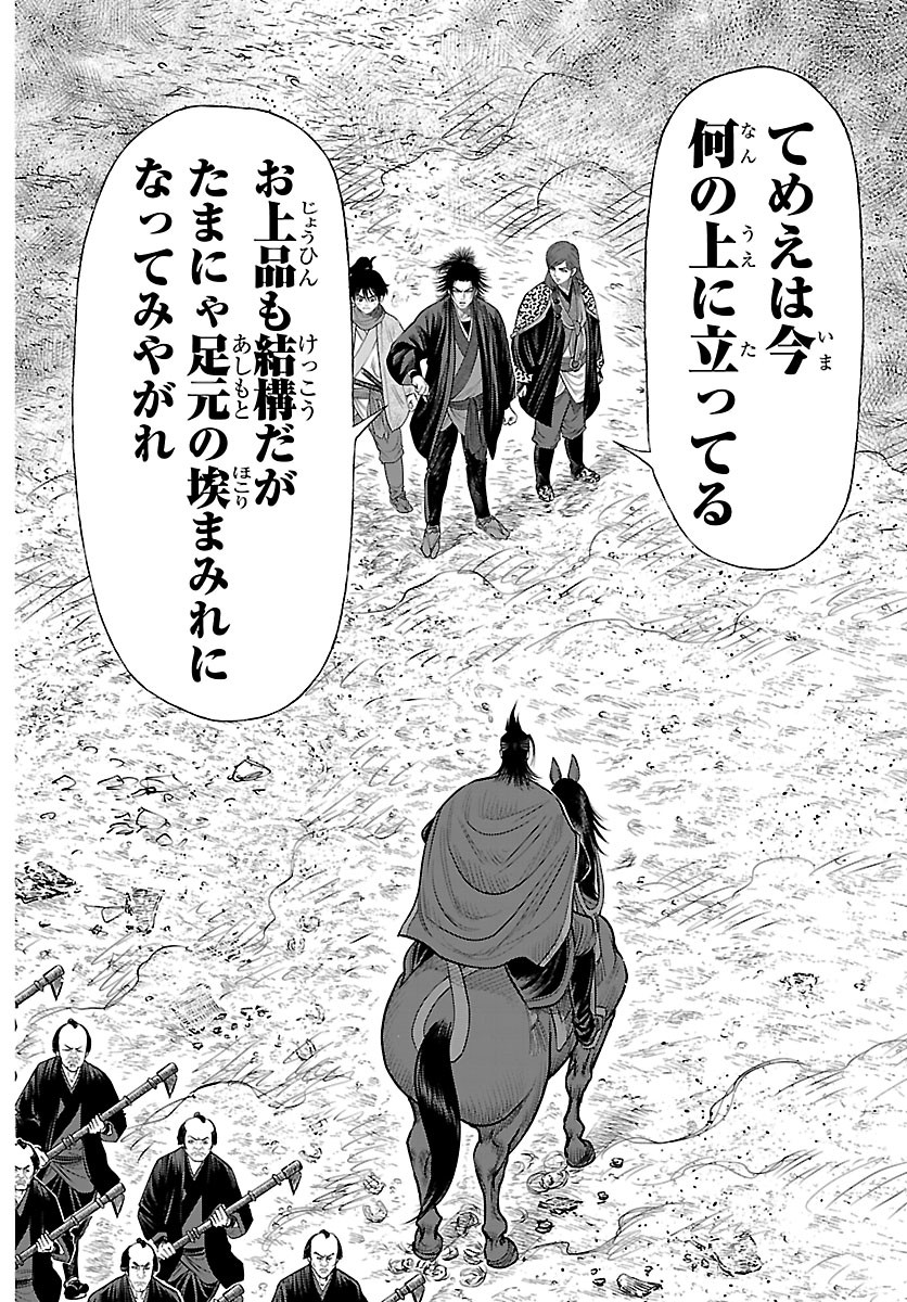 HIKUIDORI USHUUBORO TOBIGUMI Chapter 51 page 4 - nihonkuni.com