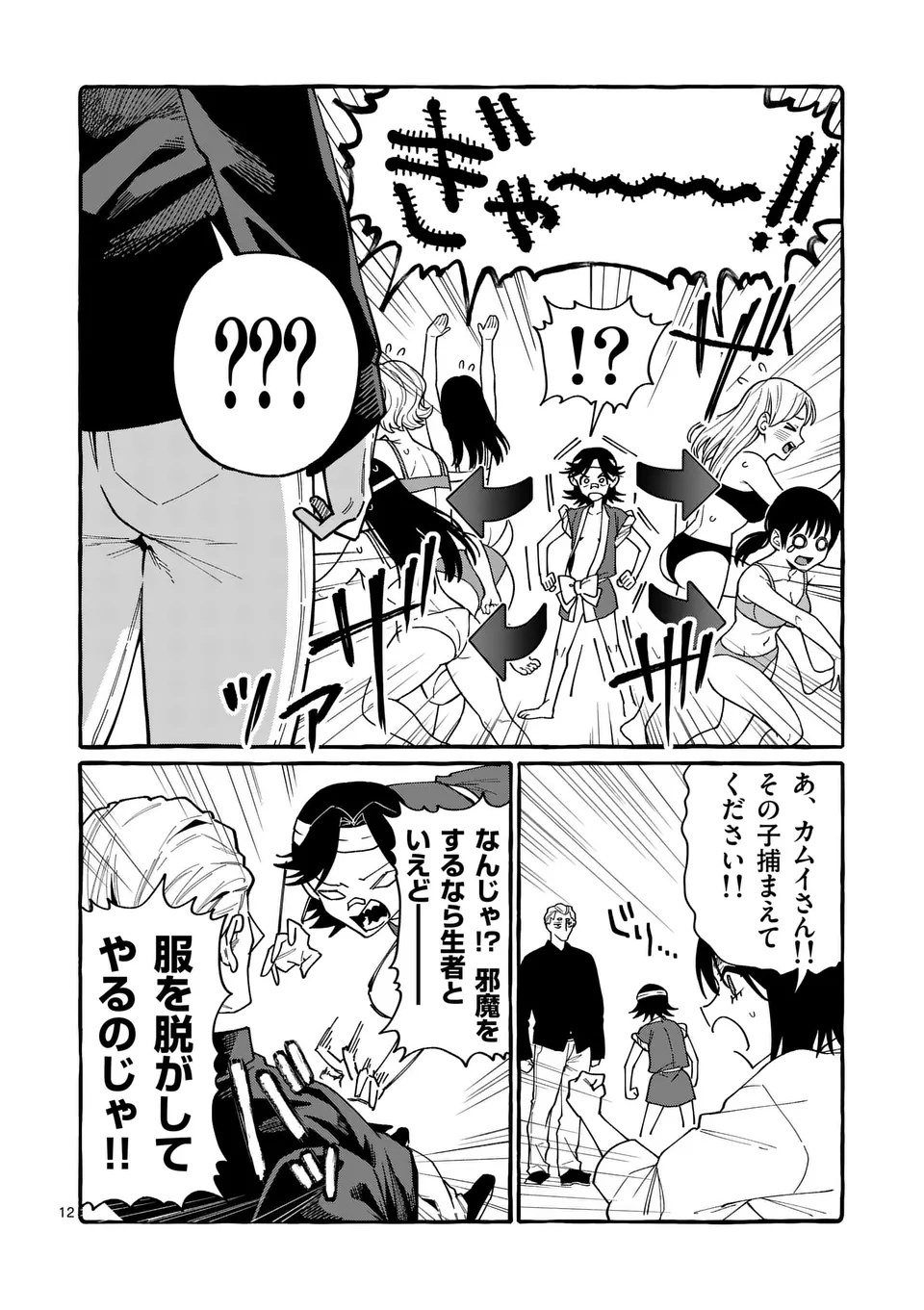 USHIRO NO SHOUMEN KAMUI-SAN Chapter 126 page 12 - nihonkuni.com