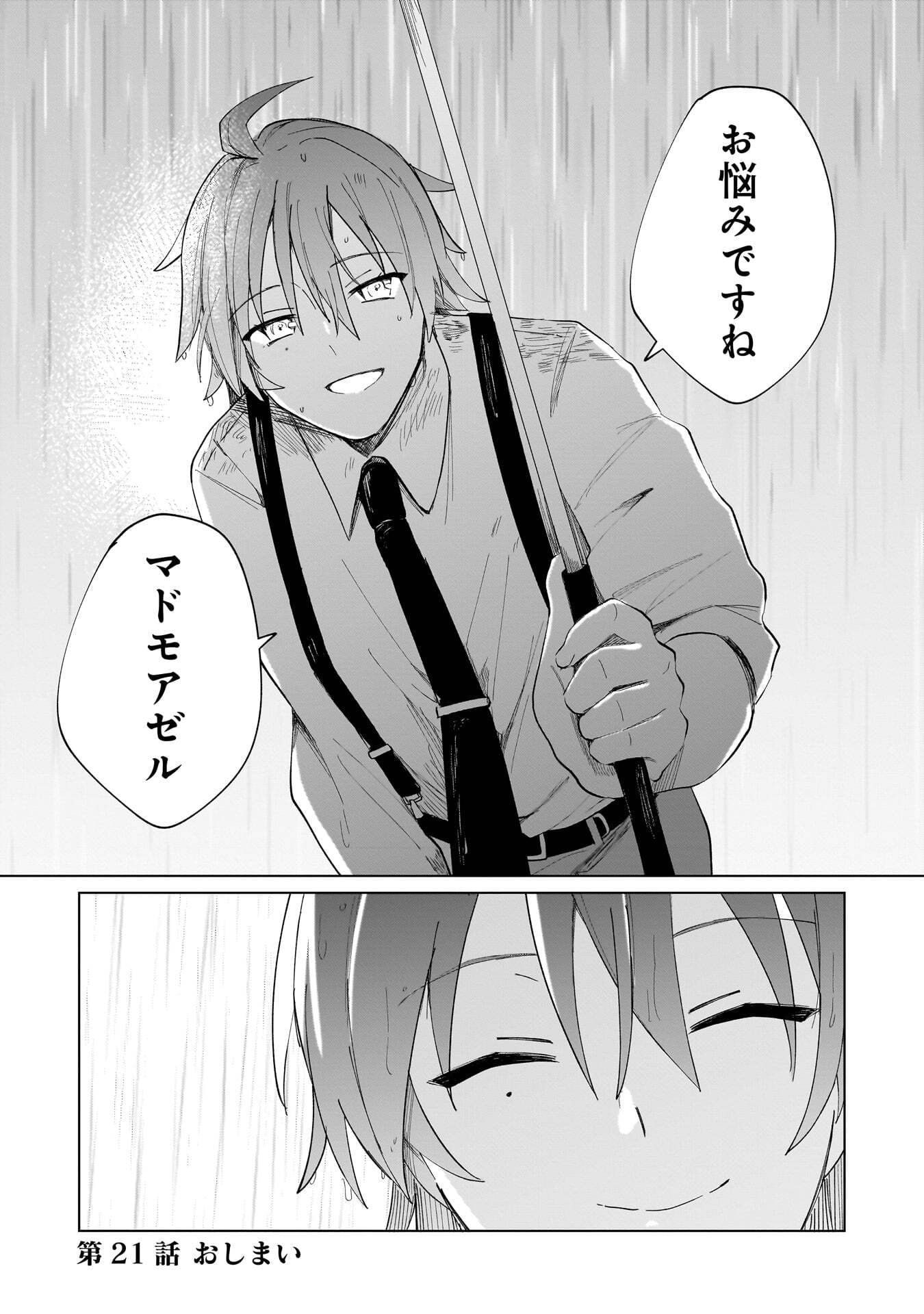 SEKAI ICHI NO MAHOU TSUKAI WA DESHI NI MAKENAI! Chapter 21 page 12 - nihonkuni.com