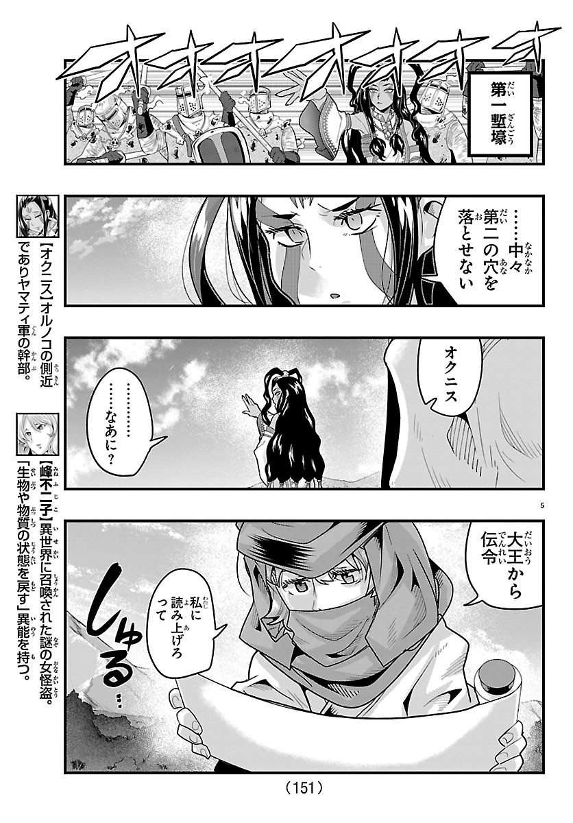 LUPIN SANSEI: NEIGHBOR WORLD PRINCESS Chapter 205 page 6 - nihonkuni.com