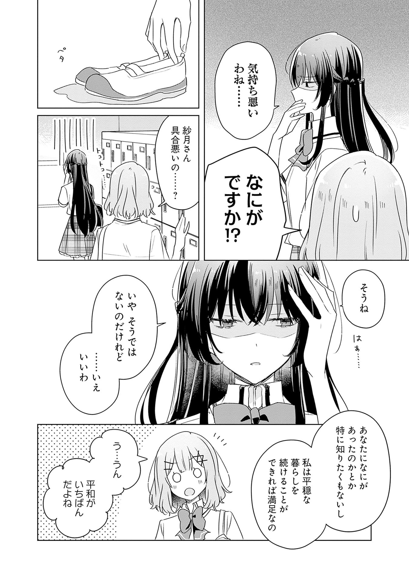 WATASHI GA KOIBITO NI NARERU WAKE NAI JAN, MURI MURI! (※MURI JA NAKATTA!?) Chapter 66 page 6 - nihonkuni.com