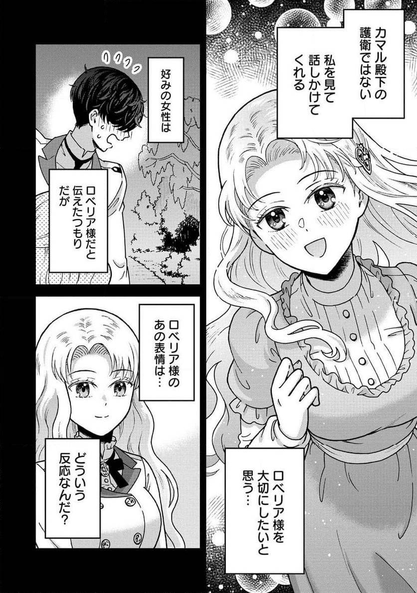 NENREI SEIGENTSUKI OTOME GAME NO AKUYAKU REIJOU DESU GA, KATABUTSU KISHI-SAMA GA YUUSHUU SUGITE R EVENT GA ISSAI OKINAI Chap 14 - Pic 8