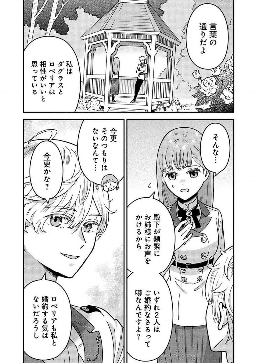 NENREI SEIGENTSUKI OTOME GAME NO AKUYAKU REIJOU DESU GA, KATABUTSU KISHI-SAMA GA YUUSHUU SUGITE R EVENT GA ISSAI OKINAI Chap 15 - Pic 3