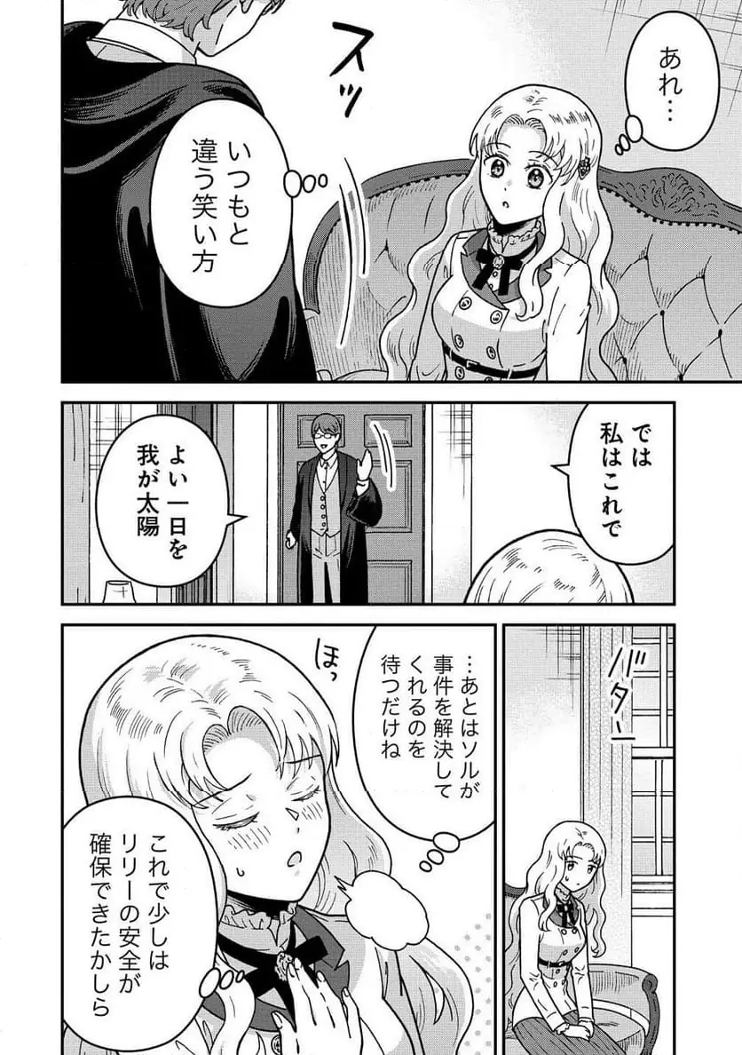 NENREI SEIGENTSUKI OTOME GAME NO AKUYAKU REIJOU DESU GA, KATABUTSU KISHI-SAMA GA YUUSHUU SUGITE R EVENT GA ISSAI OKINAI Chap 16 - Pic 20