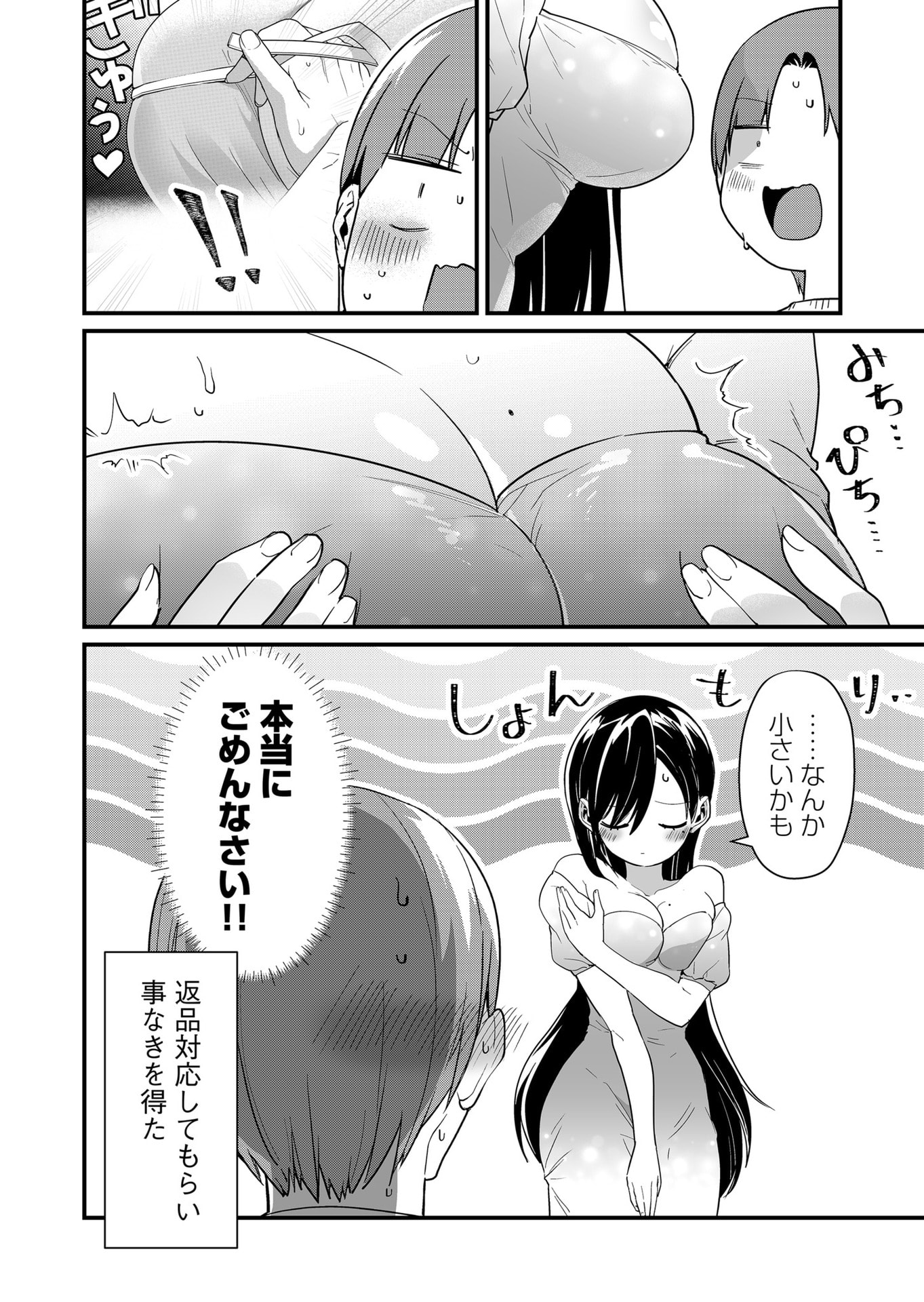 TOKIMORI-SAN GA MUBOUBI DESU!! Chapter 69 page 13 - nihonkuni.com