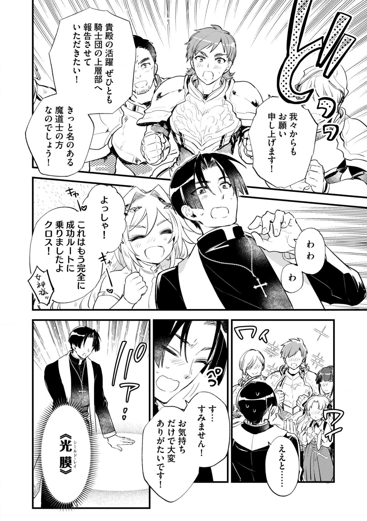 “(JASHIN NO CHI) GA NAGARETEIRU” TO IWARE, SHINSEI KYOUKAI WO TSUIHOU SARETA SHINPU DESU. RIFUJIN NA RIYUU DE KYOUKAI WO OIDA SARETARA, SHINKOU TAISHOU NO MEGAMI-SAMA MO ISSHO NI TSUITE KICHAIMASHITA Chap 1 - Pic 32