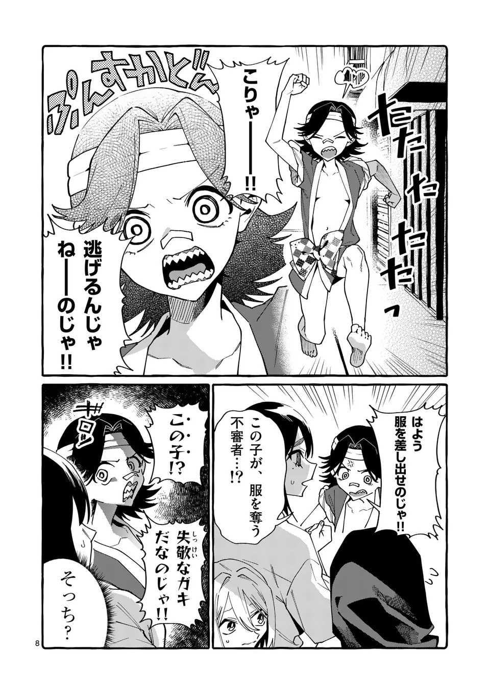 USHIRO NO SHOUMEN KAMUI-SAN Chapter 126 page 8 - nihonkuni.com