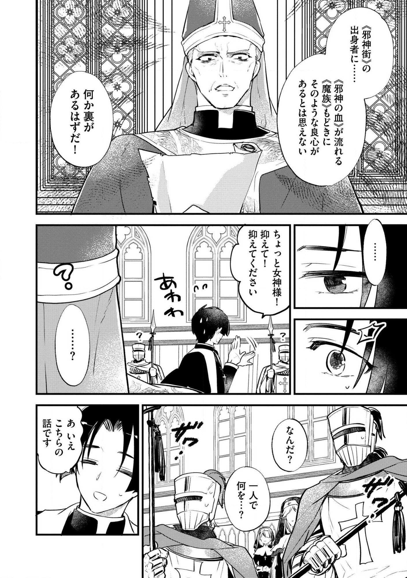 “(JASHIN NO CHI) GA NAGARETEIRU” TO IWARE, SHINSEI KYOUKAI WO TSUIHOU SARETA SHINPU DESU. RIFUJIN NA RIYUU DE KYOUKAI WO OIDA SARETARA, SHINKOU TAISHOU NO MEGAMI-SAMA MO ISSHO NI TSUITE KICHAIMASHITA Chap 1 - Pic 6