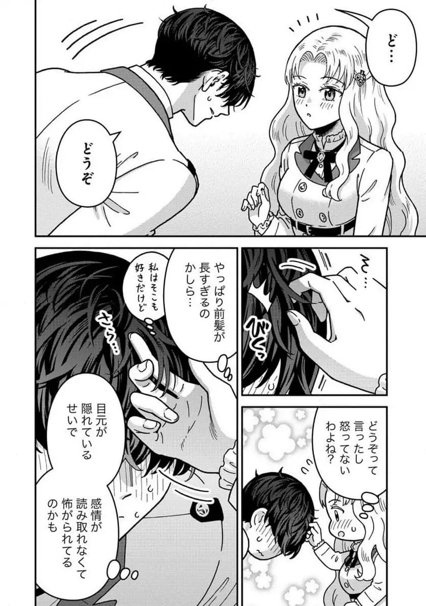 NENREI SEIGENTSUKI OTOME GAME NO AKUYAKU REIJOU DESU GA, KATABUTSU KISHI-SAMA GA YUUSHUU SUGITE R EVENT GA ISSAI OKINAI Chap 18 - Pic 26