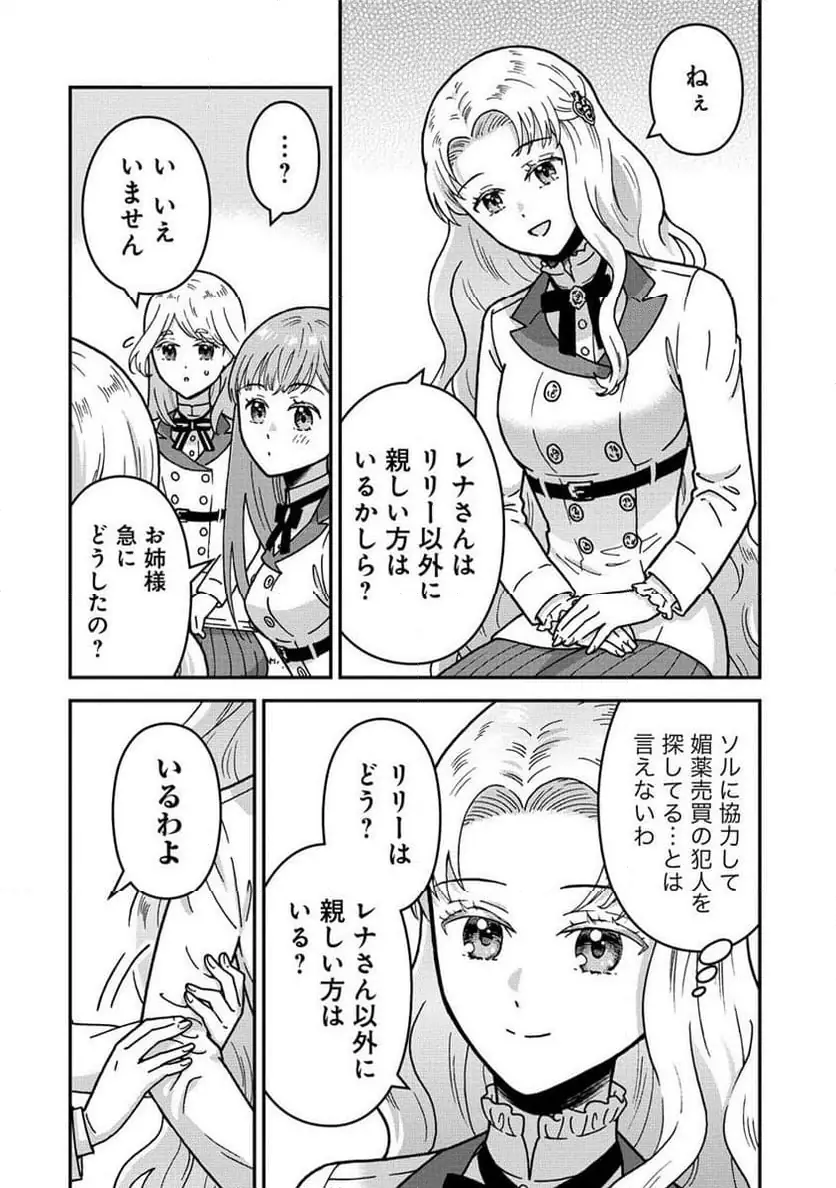 NENREI SEIGENTSUKI OTOME GAME NO AKUYAKU REIJOU DESU GA, KATABUTSU KISHI-SAMA GA YUUSHUU SUGITE R EVENT GA ISSAI OKINAI Chap 12 - Pic 8