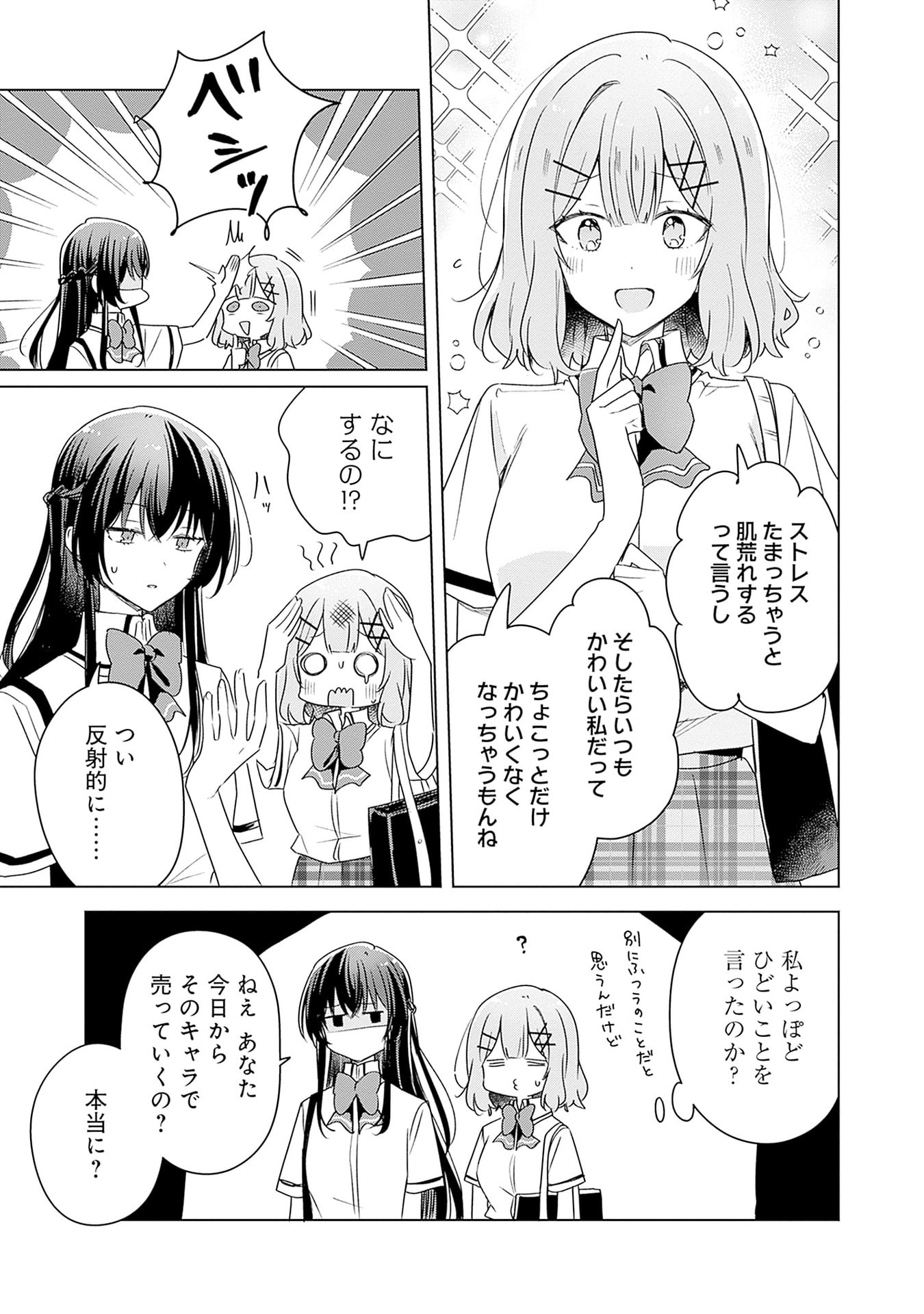WATASHI GA KOIBITO NI NARERU WAKE NAI JAN, MURI MURI! (※MURI JA NAKATTA!?) Chapter 66 page 7 - nihonkuni.com