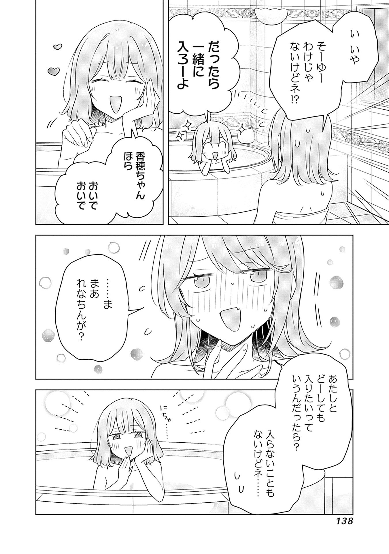 WATASHI GA KOIBITO NI NARERU WAKE NAI JAN, MURI MURI! (※MURI JA NAKATTA!?) Chapter 68 page 12 - nihonkuni.com