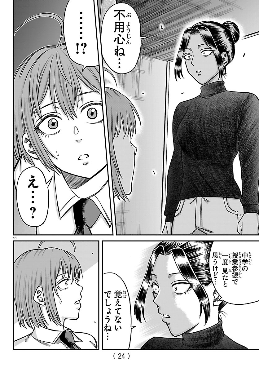 Read ENMA NO KYOUSHITSU Chapter 58 [High Quality / Full] - Page 12 - dark.nicomanga.com