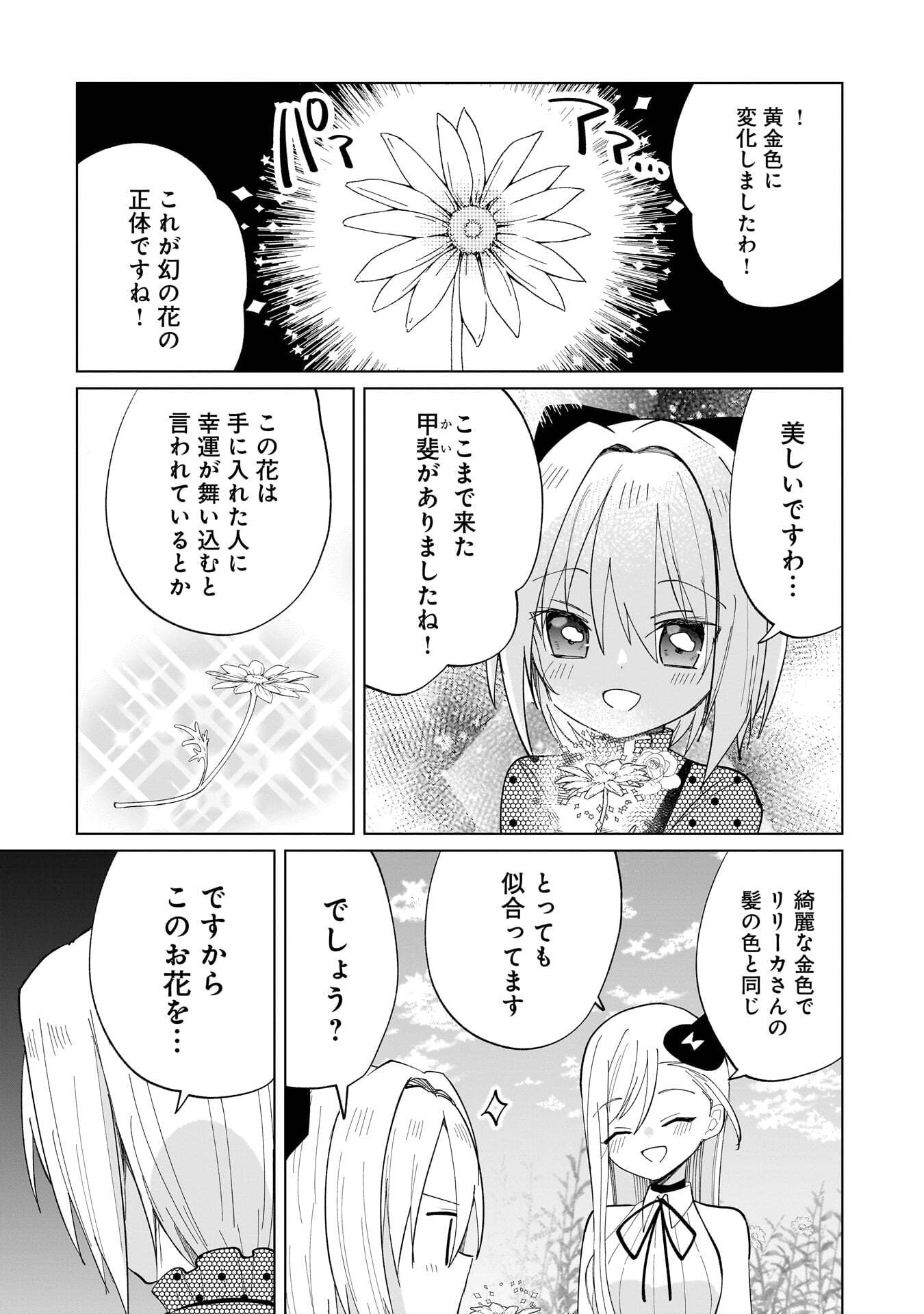 SEKAI ICHI NO MAHOU TSUKAI WA DESHI NI MAKENAI! Chapter 27 page 9 - nihonkuni.com