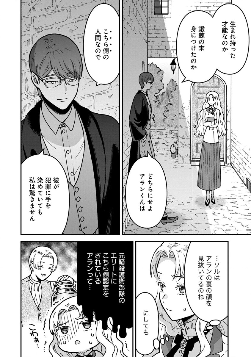 NENREI SEIGENTSUKI OTOME GAME NO AKUYAKU REIJOU DESU GA, KATABUTSU KISHI-SAMA GA YUUSHUU SUGITE R EVENT GA ISSAI OKINAI Chap 8 - Pic 8