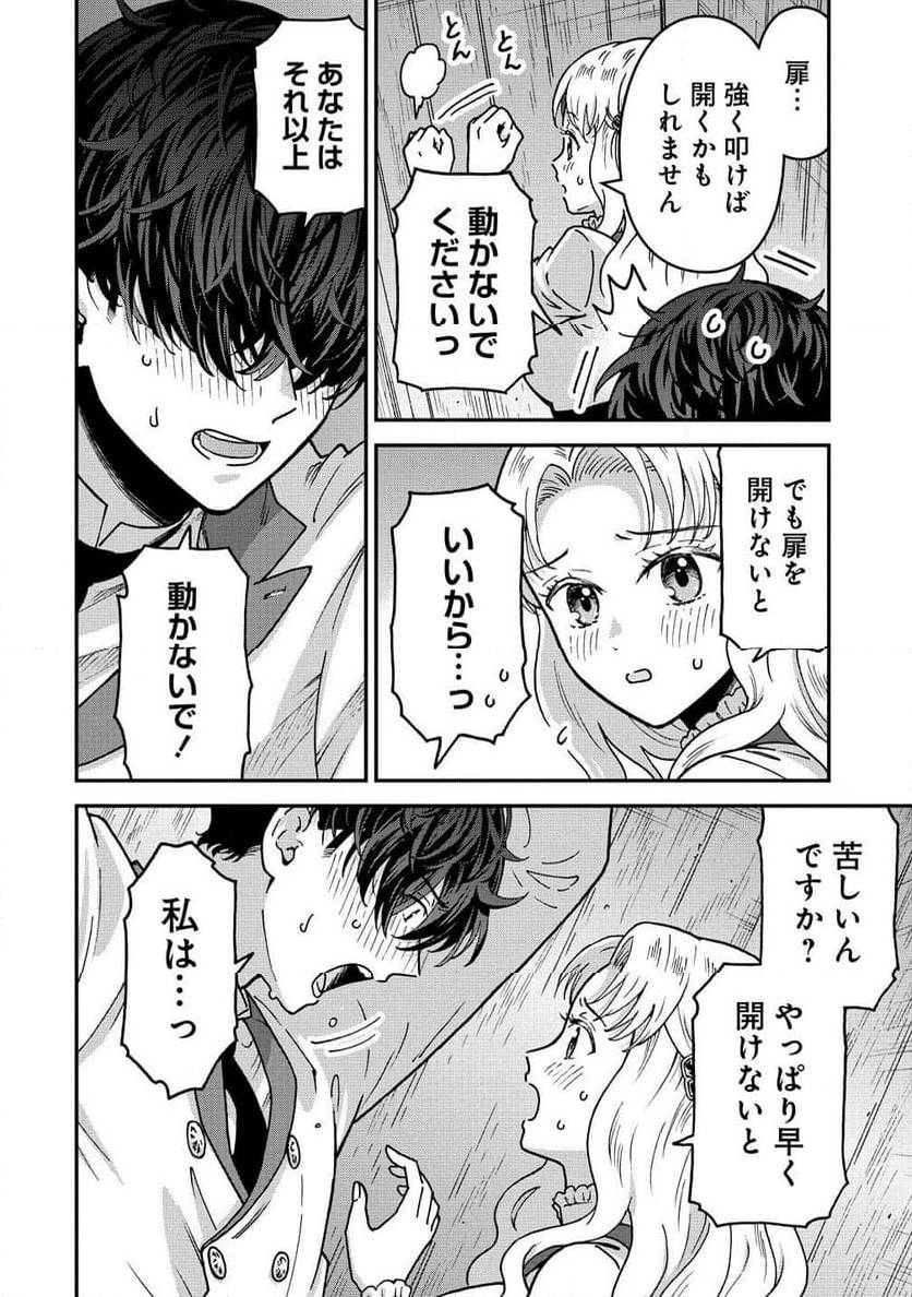 NENREI SEIGENTSUKI OTOME GAME NO AKUYAKU REIJOU DESU GA, KATABUTSU KISHI-SAMA GA YUUSHUU SUGITE R EVENT GA ISSAI OKINAI Chap 13 - Pic 22