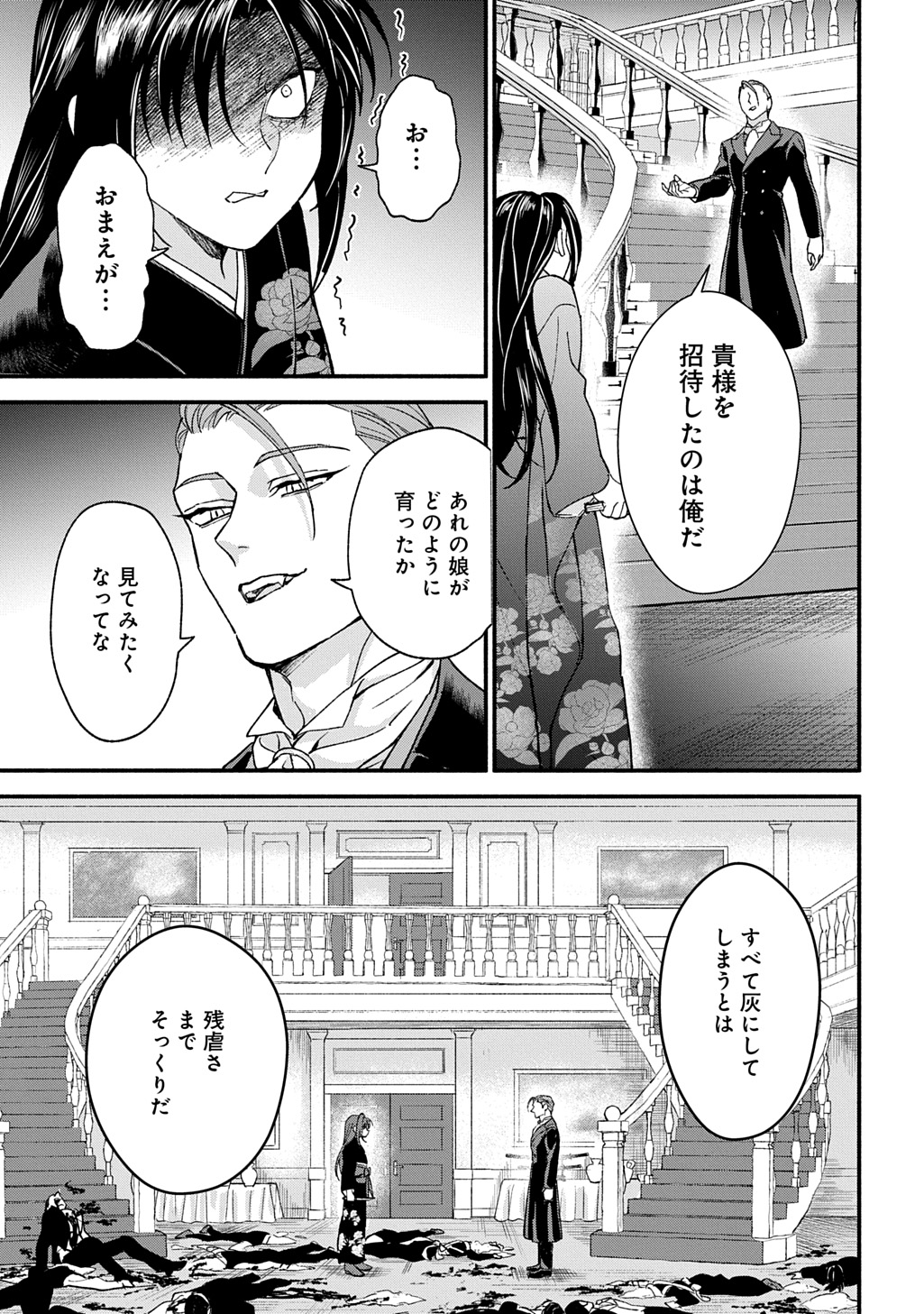 CHIMI NO HANAYOME ―― HAHA WO KOROSHITA OTOKO NI TOTSUGU HANASHI Chap 1 - Pic 39