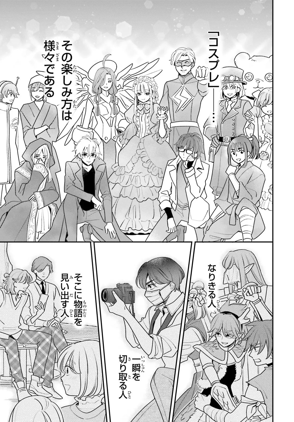 GAIAKU DAKEDO TOTTE KUREMASU KA? ~BUZZ CHUUDOKU COSPLAYER NO BAAI~ Chap 1 - Pic 3