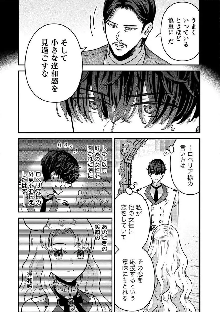 NENREI SEIGENTSUKI OTOME GAME NO AKUYAKU REIJOU DESU GA, KATABUTSU KISHI-SAMA GA YUUSHUU SUGITE R EVENT GA ISSAI OKINAI Chap 18 - Pic 8