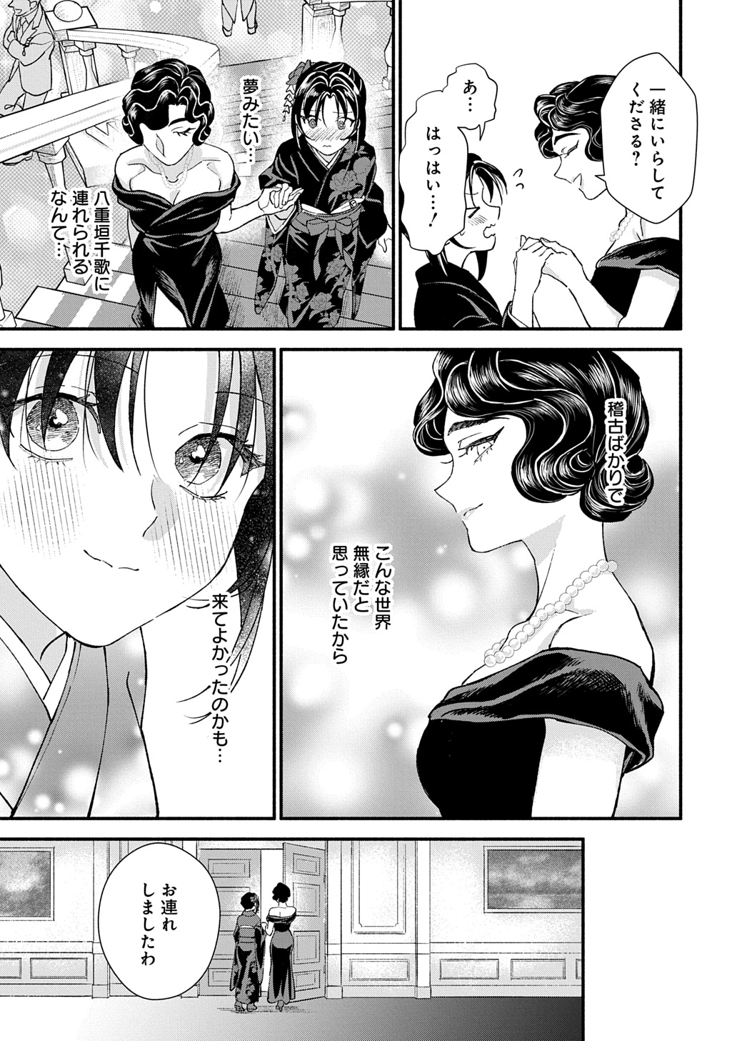 CHIMI NO HANAYOME ―― HAHA WO KOROSHITA OTOKO NI TOTSUGU HANASHI Chap 1 - Pic 23