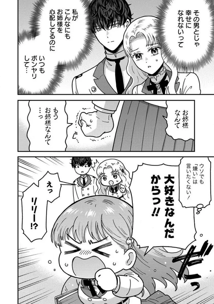 NENREI SEIGENTSUKI OTOME GAME NO AKUYAKU REIJOU DESU GA, KATABUTSU KISHI-SAMA GA YUUSHUU SUGITE R EVENT GA ISSAI OKINAI Chap 20 - Pic 20