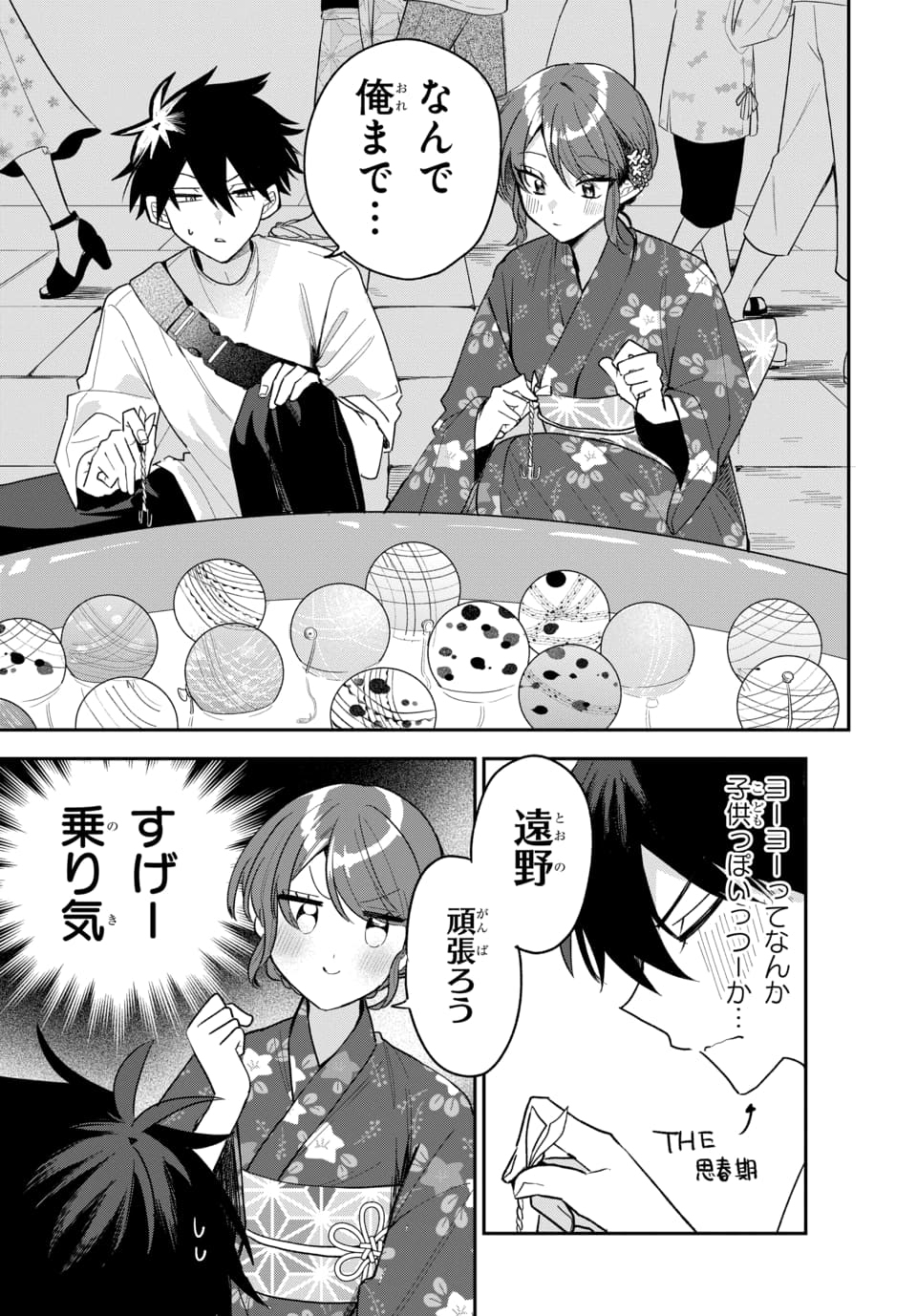 OSORAKU KANOJO WA ORE NO ANIKI WO NERATTERU Chapter 24 page 11 - nihonkuni.com