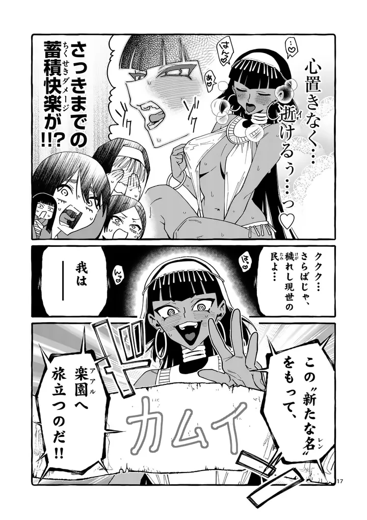 USHIRO NO SHOUMEN KAMUI-SAN Chapter 129 page 17 - nihonkuni.com
