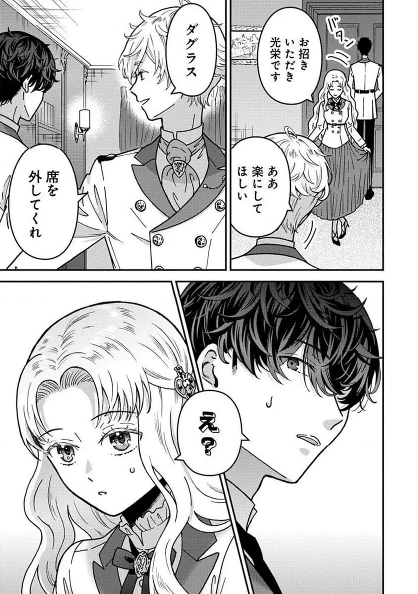 NENREI SEIGENTSUKI OTOME GAME NO AKUYAKU REIJOU DESU GA, KATABUTSU KISHI-SAMA GA YUUSHUU SUGITE R EVENT GA ISSAI OKINAI Chap 10 - Pic 29