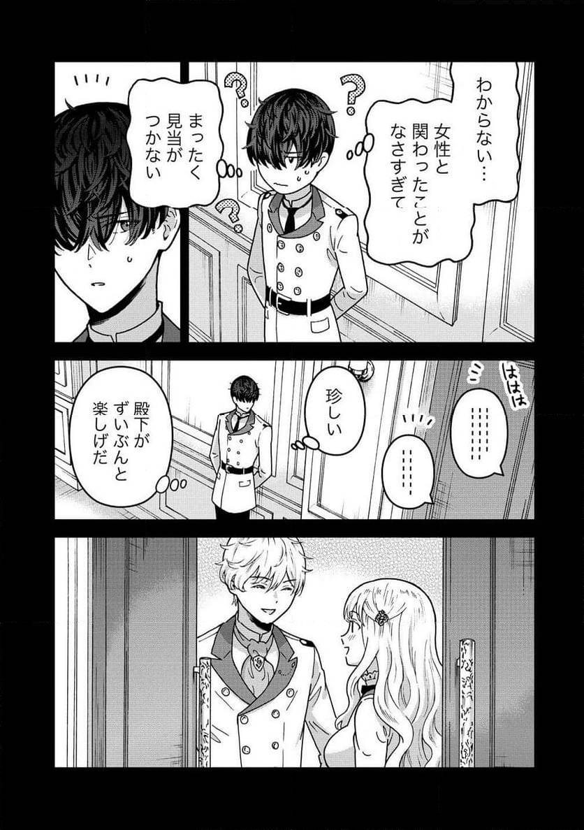 NENREI SEIGENTSUKI OTOME GAME NO AKUYAKU REIJOU DESU GA, KATABUTSU KISHI-SAMA GA YUUSHUU SUGITE R EVENT GA ISSAI OKINAI Chap 14 - Pic 9