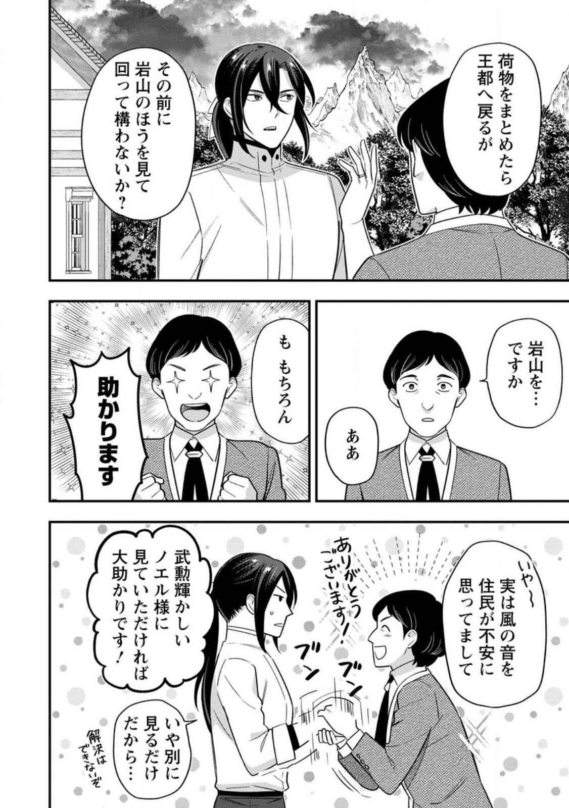 AISANAI TO IWAREMASHITE MO - MOTO MAOU NO HAKUSHAKU REIJOU WA KIMAJIME GUNJIN NI EZUKE WO SARETE SHIAWASE NI NARU Chap 36.1 - Pic 8